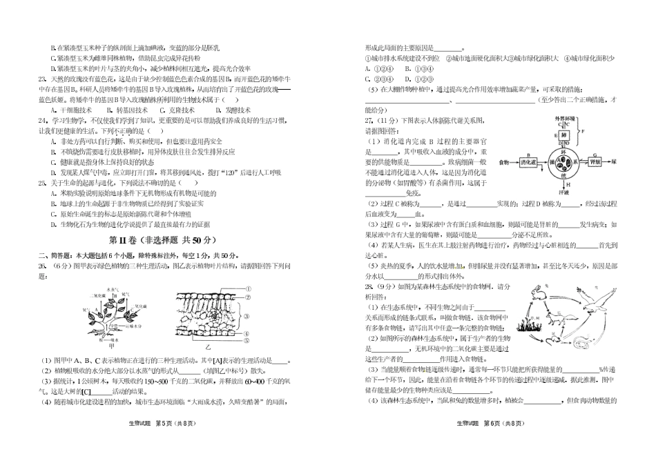初中生物毕业班下学期学业模拟试题(pdf，无答案) 试题_第3页