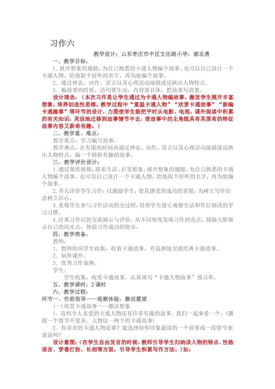 苏教版语文四年级上册习作六教学设计_第1页