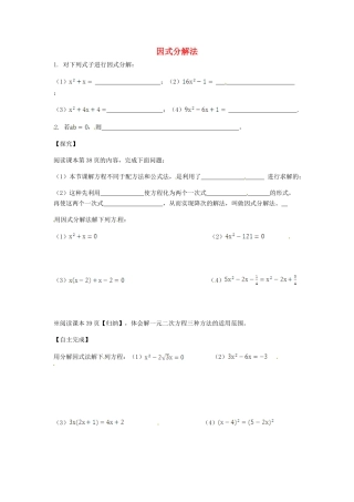 九年级数学上册 2123 因式分解法训练试卷(新版)新人教版试卷
