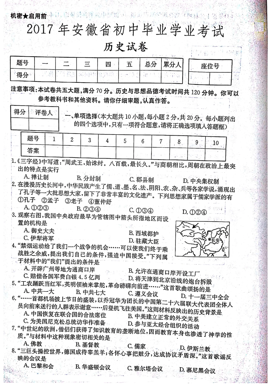 九年级历史最后一次模拟试卷(pdf)试卷_第1页