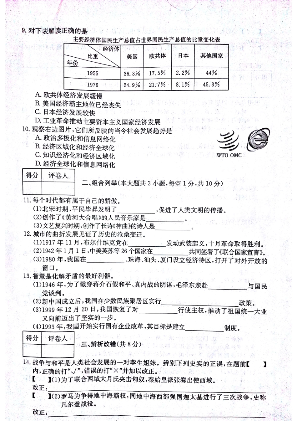 九年级历史最后一次模拟试卷(pdf)试卷_第2页