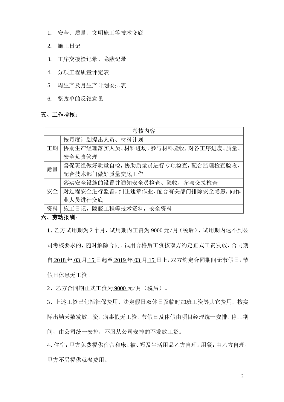 (施工员)聘用合同_第2页