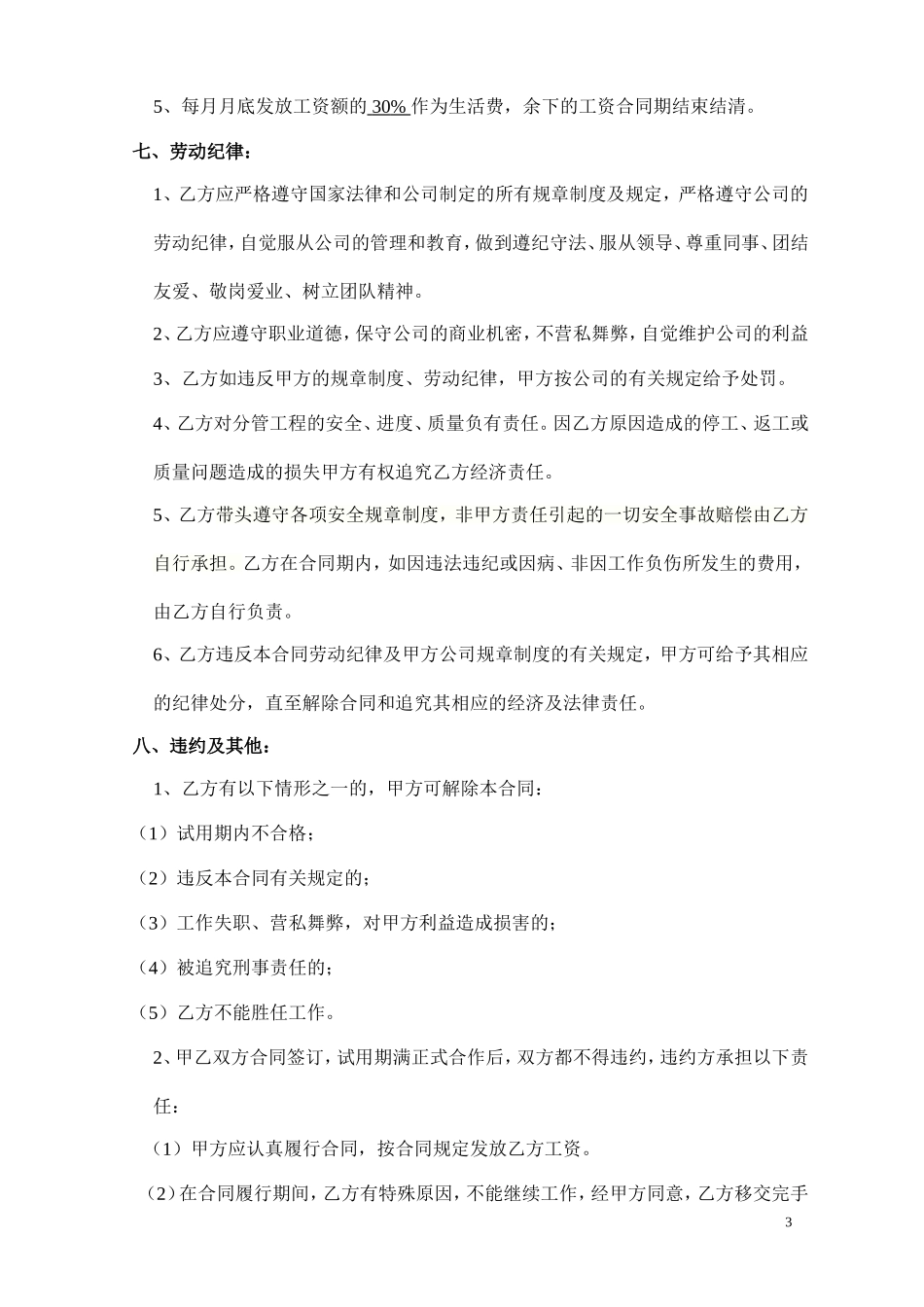 (施工员)聘用合同_第3页