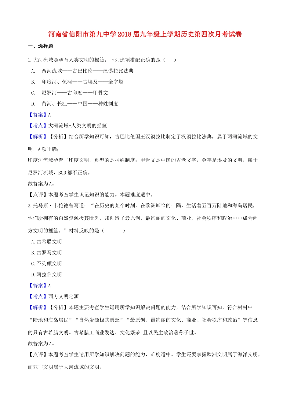 九年级历史上学期第四次月考试卷试卷(00001)_第1页