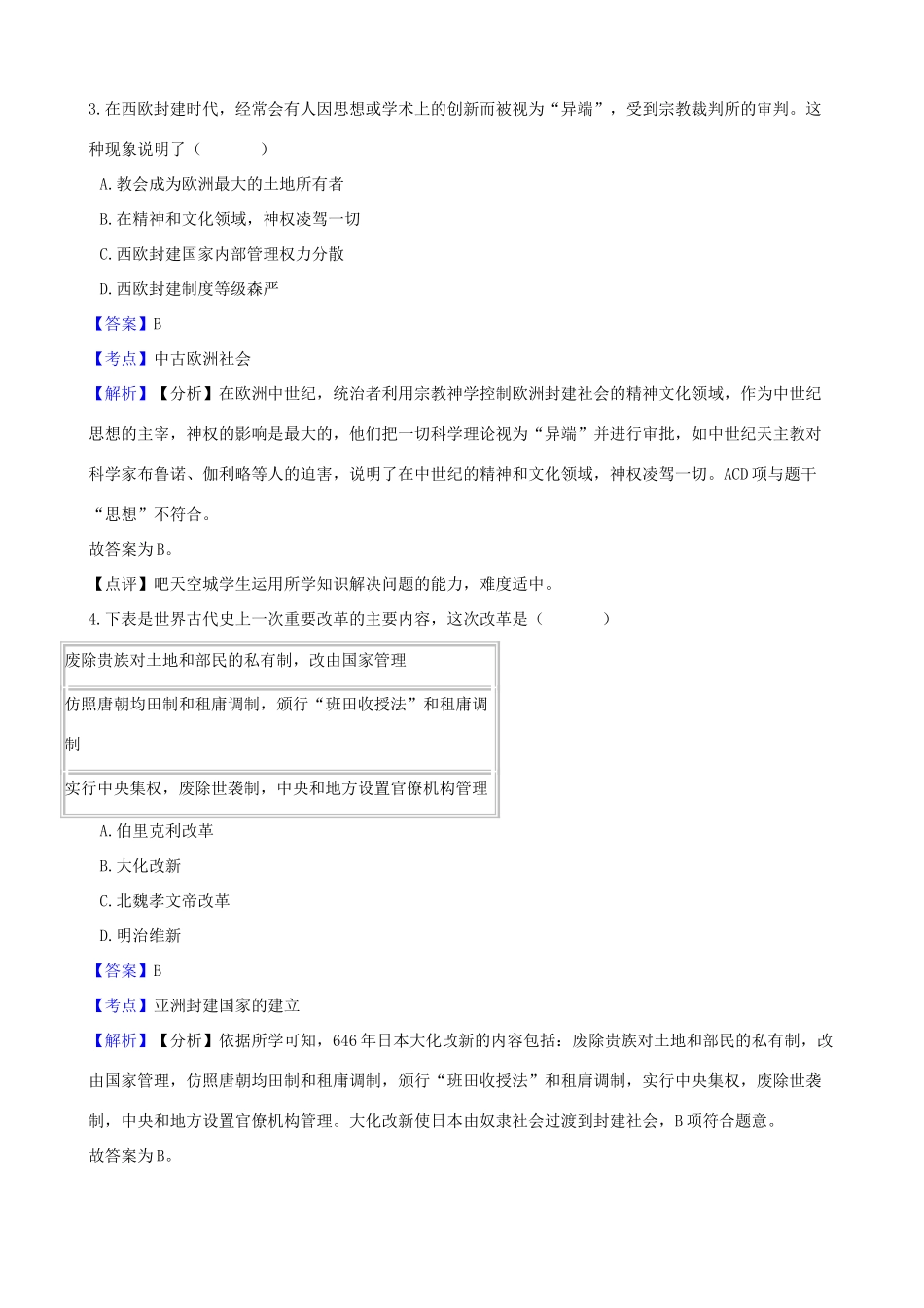 九年级历史上学期第四次月考试卷试卷(00001)_第2页