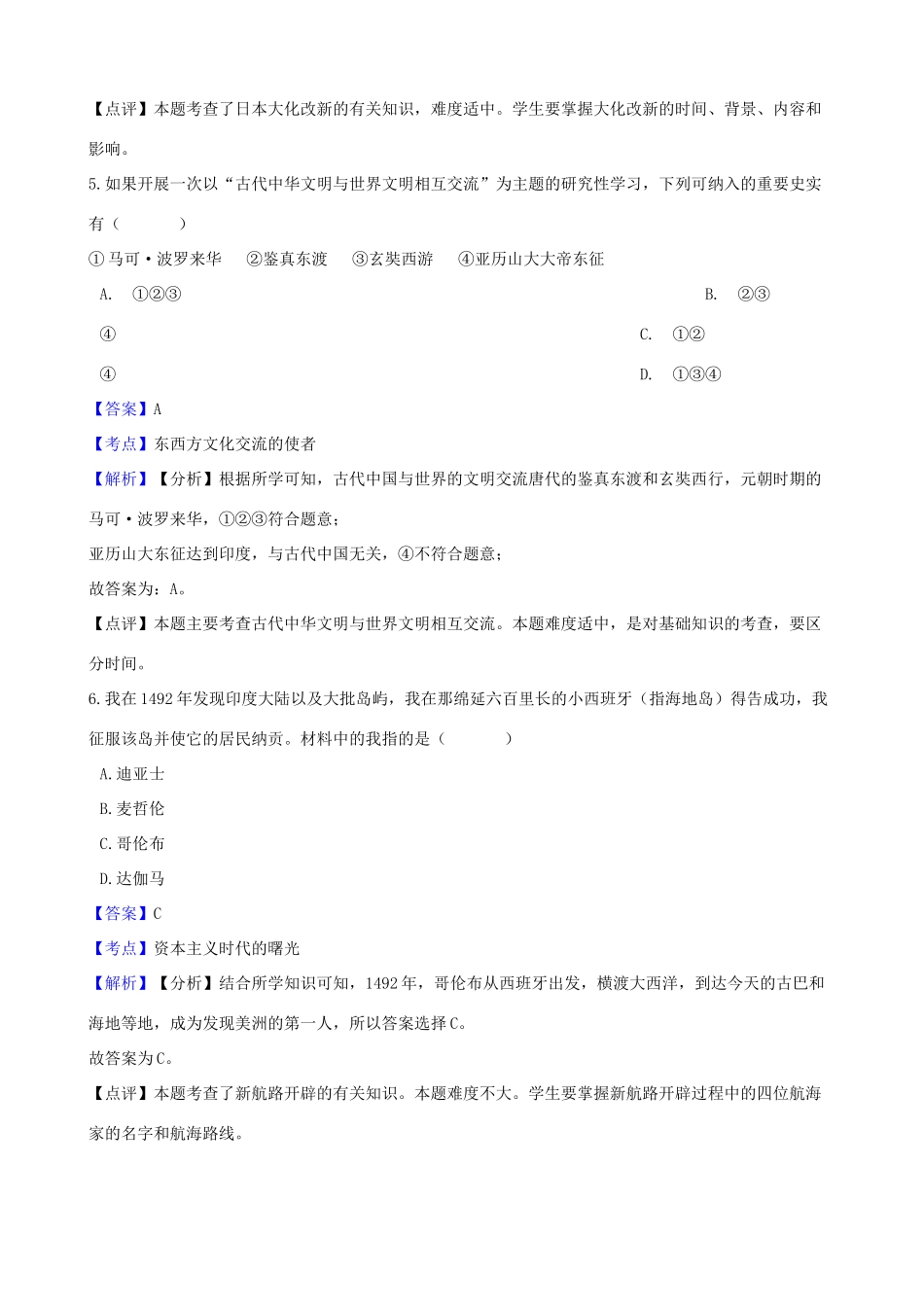 九年级历史上学期第四次月考试卷试卷(00001)_第3页