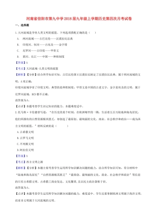 九年级历史上学期第四次月考试卷试卷(00001)