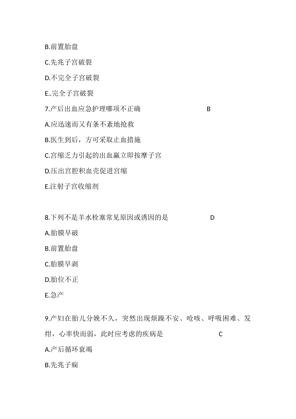 分娩期并发症妇女的护理试题及案例_第3页
