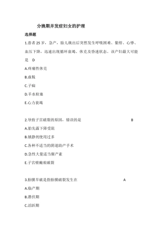 分娩期并发症妇女的护理试题及案例