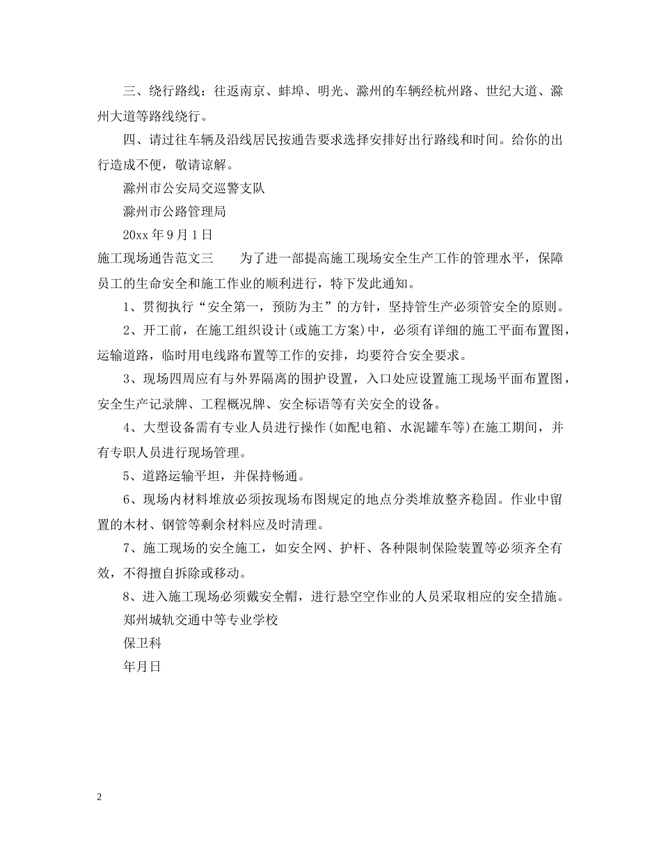 施工现场通告 _第2页