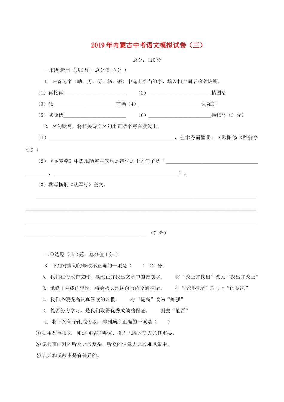 中考语文模拟试卷三试卷(00001)_第1页