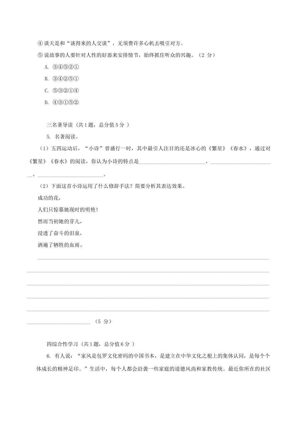 中考语文模拟试卷三试卷(00001)_第2页