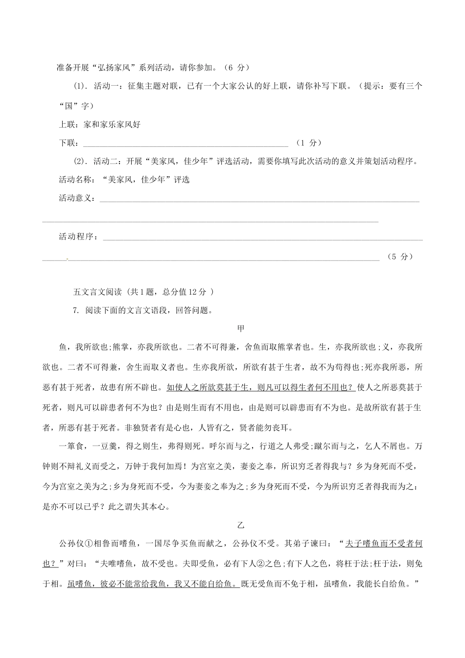 中考语文模拟试卷三试卷(00001)_第3页