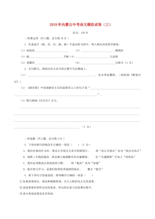 中考语文模拟试卷三试卷(00001)