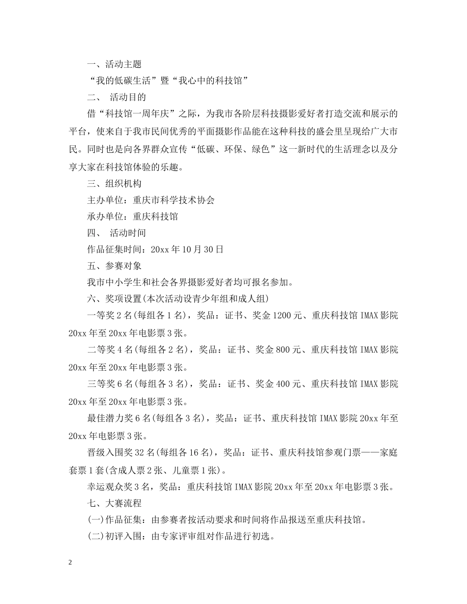 摄影大赛活动策划3篇 _第2页