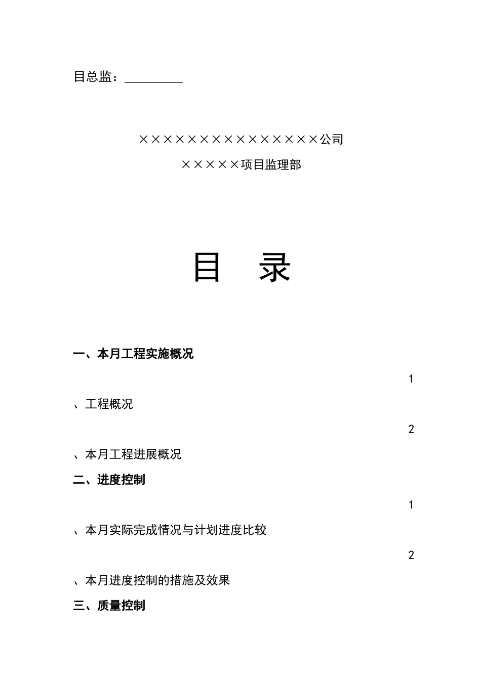 监理月报范本(新版规范)_第2页