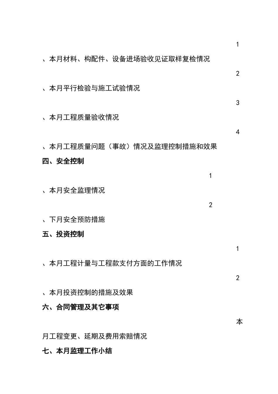 监理月报范本(新版规范)_第3页