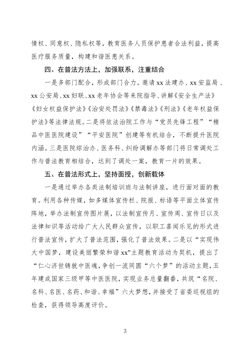 建设法制医院工作汇报材料_第3页