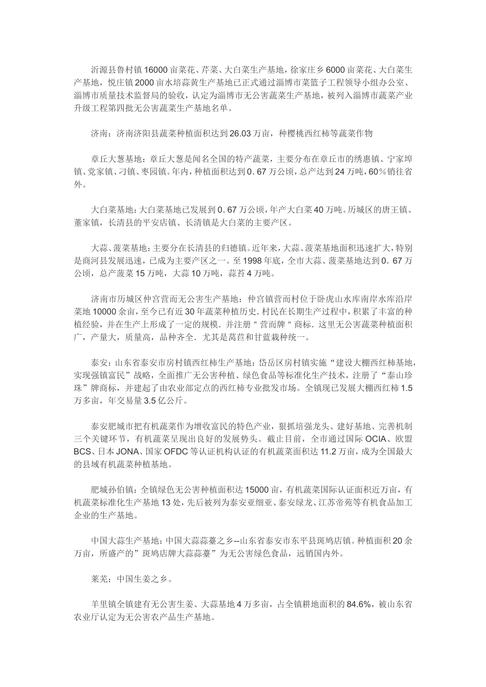 山东作物种植分布及面积和蔬菜种植情况_第3页