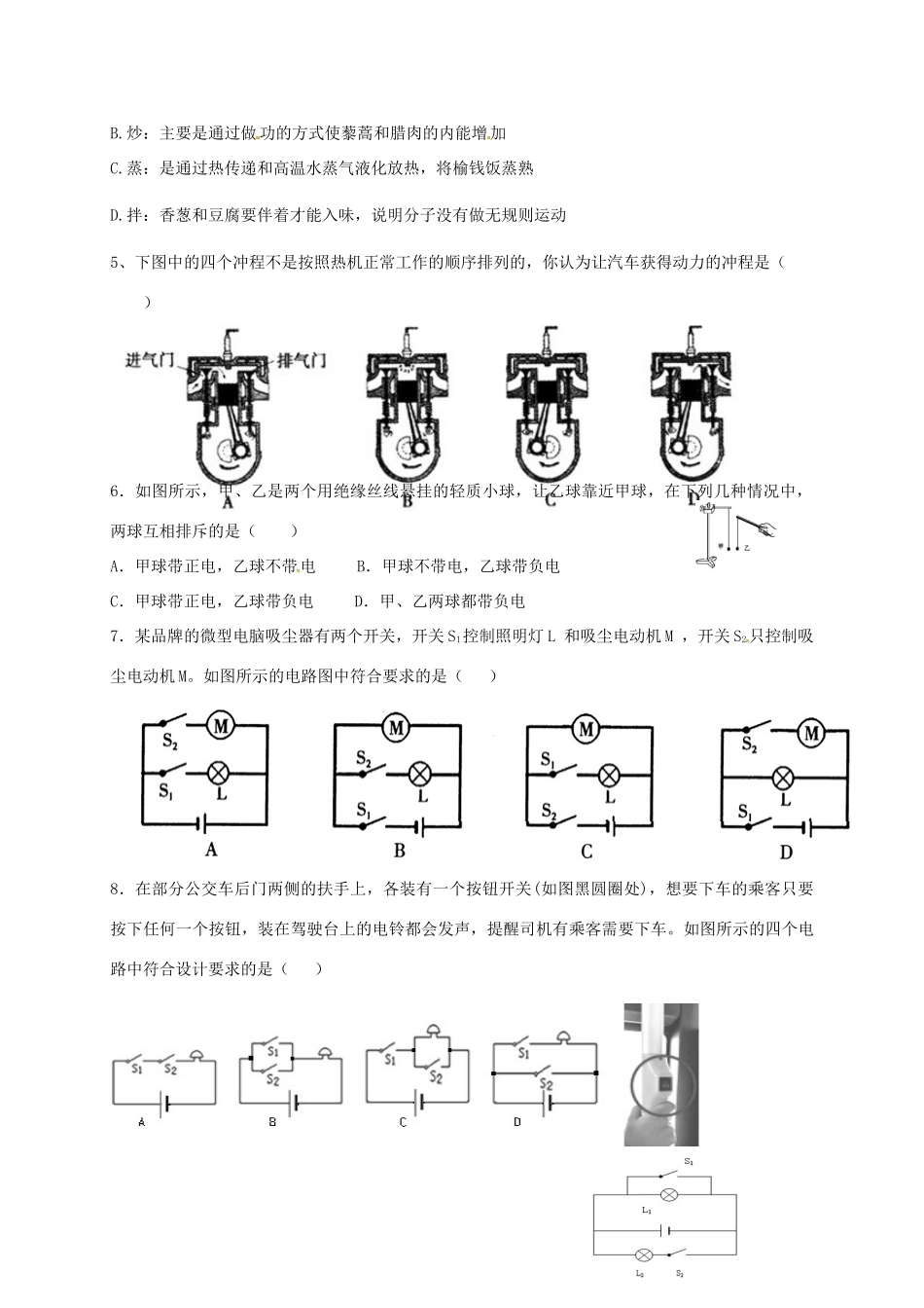四川省叙永县届九年级物理上学期第一次月考试卷 新人教版试卷_第2页