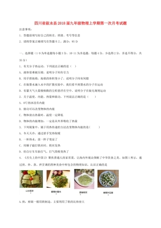四川省叙永县届九年级物理上学期第一次月考试卷 新人教版试卷