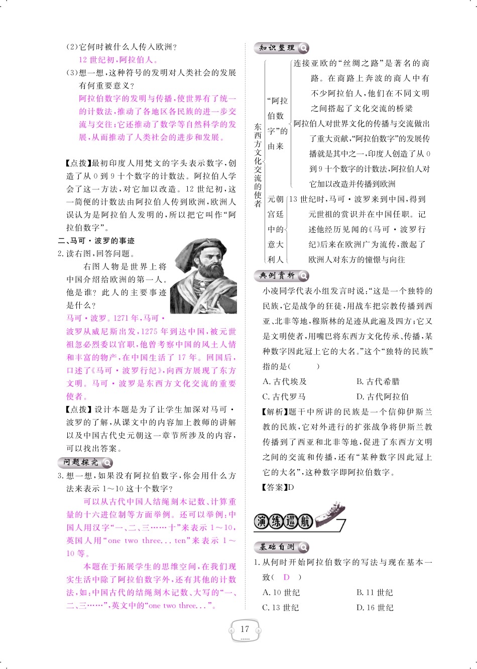 九年级历史上册 第7课 西方文化交流的使者课时作业(pdf) 新人教版试卷_第2页