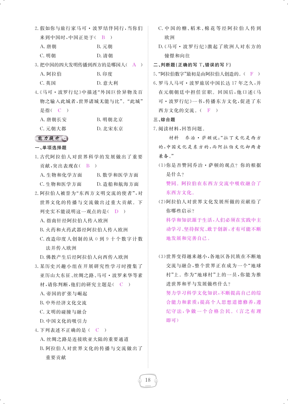 九年级历史上册 第7课 西方文化交流的使者课时作业(pdf) 新人教版试卷_第3页