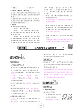 九年级历史上册 第7课 西方文化交流的使者课时作业(pdf) 新人教版试卷
