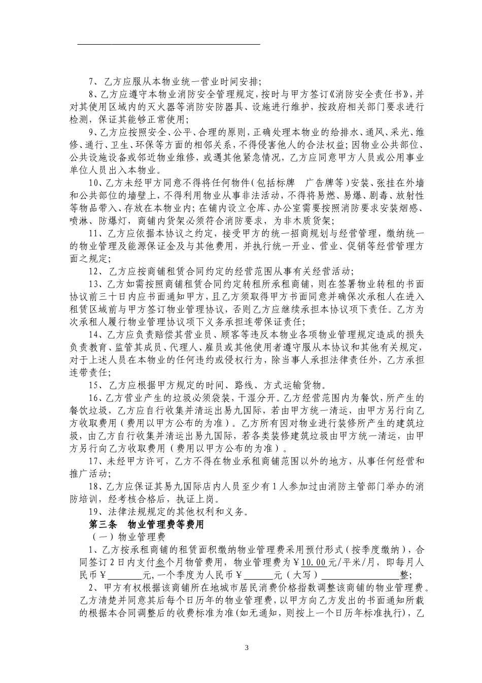 商业中心物业管理服务合同_第3页
