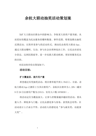 抽奖活动策划案