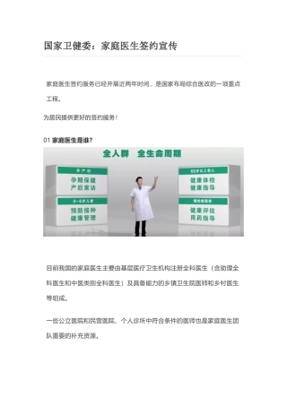 家庭医生签约宣传