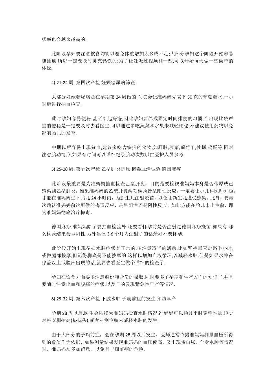 超详细的孕妇孕期检查项目及时间表文档_第2页
