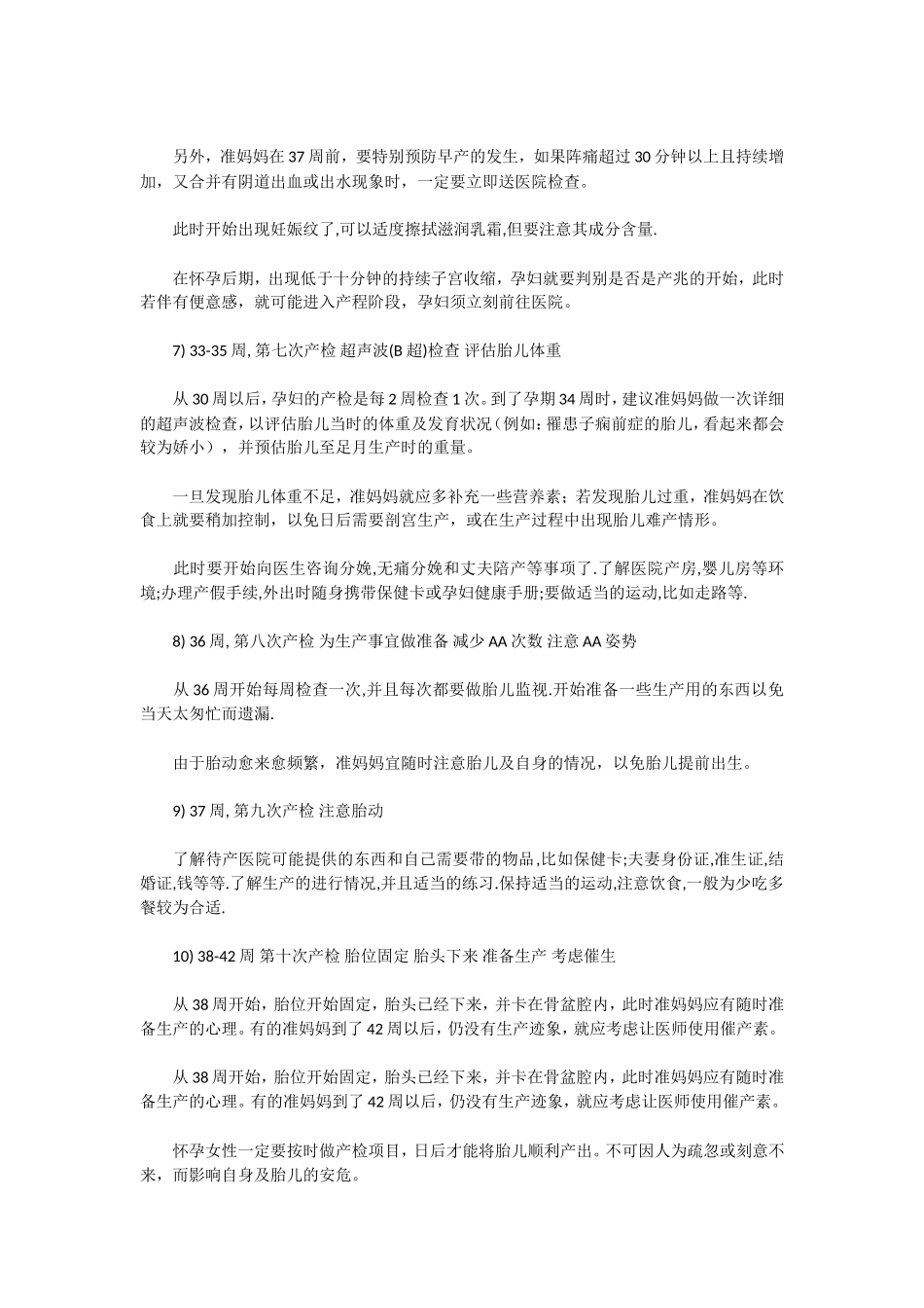 超详细的孕妇孕期检查项目及时间表文档_第3页