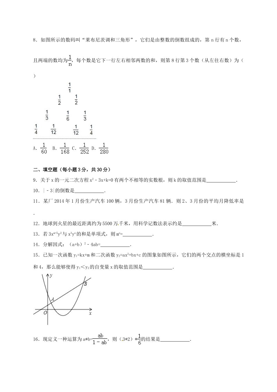 九年级数学下学期第一次月考试卷(含解析) 苏科版试卷_第2页