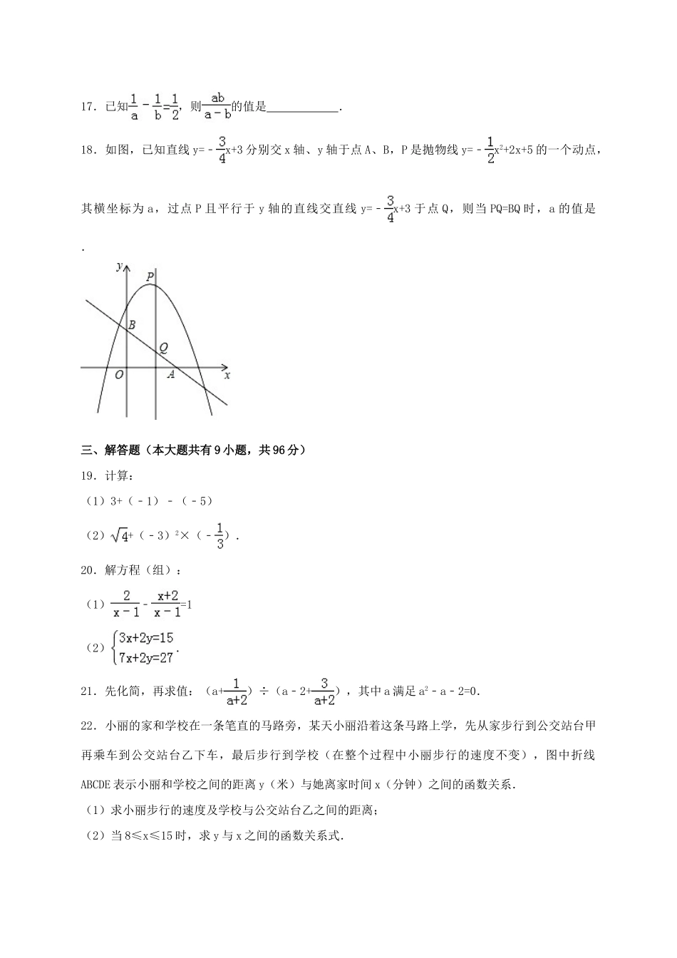 九年级数学下学期第一次月考试卷(含解析) 苏科版试卷_第3页