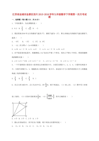 九年级数学下学期第一次月考试卷(含解析) 苏科版试卷