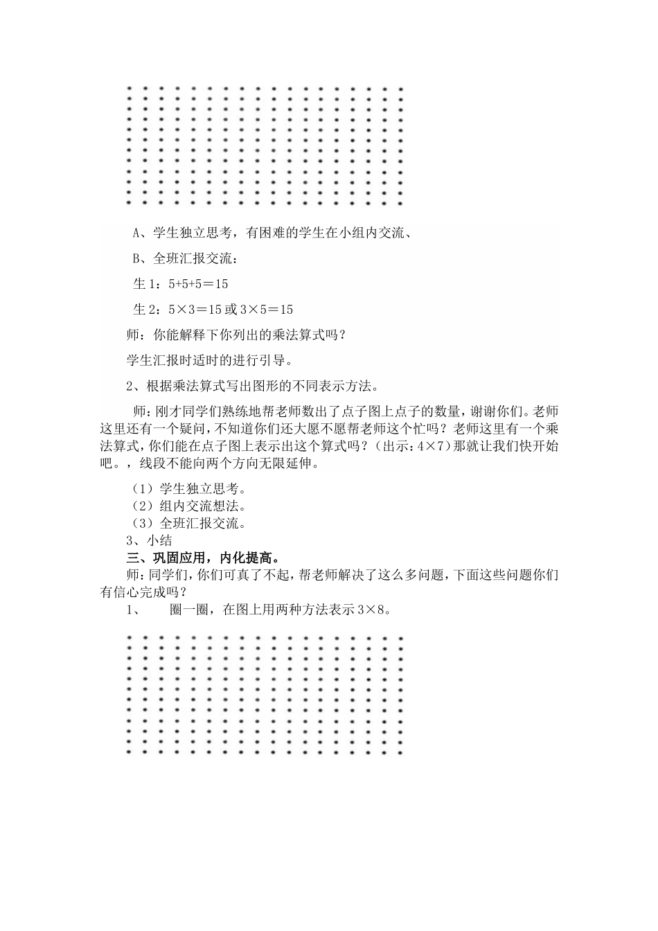 二年级上数学教学设计-有多少个点子北师大版_第2页