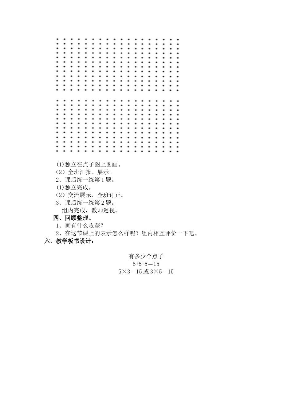 二年级上数学教学设计-有多少个点子北师大版_第3页