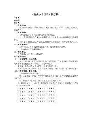 二年级上数学教学设计-有多少个点子北师大版