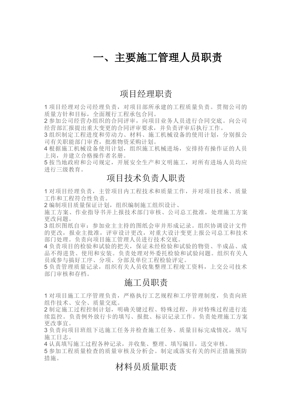 电灌站施工组织设计_第1页