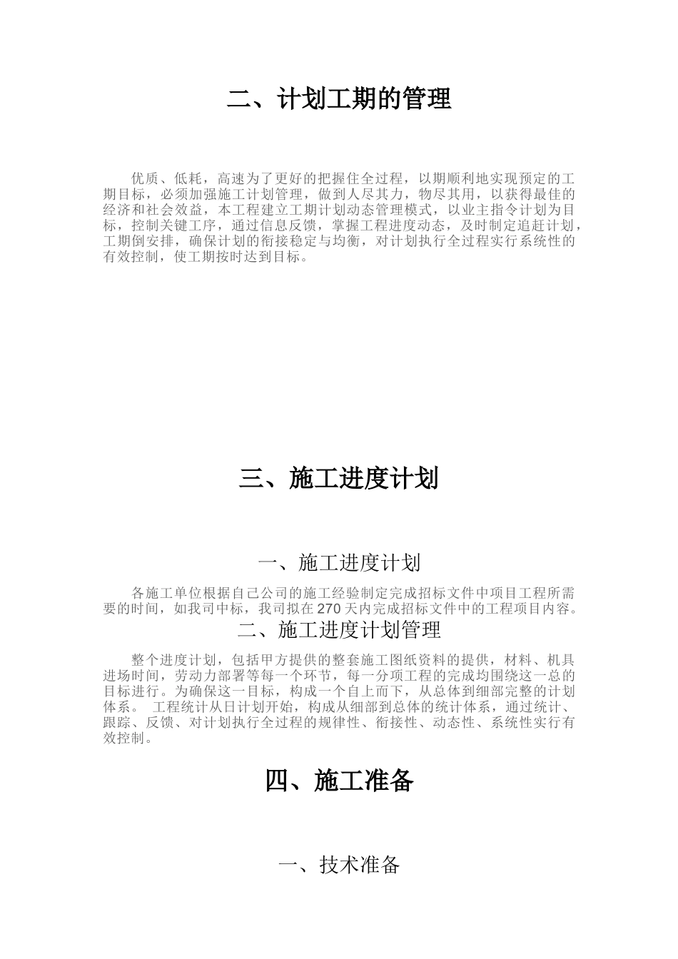 电灌站施工组织设计_第3页