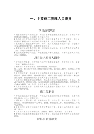电灌站施工组织设计
