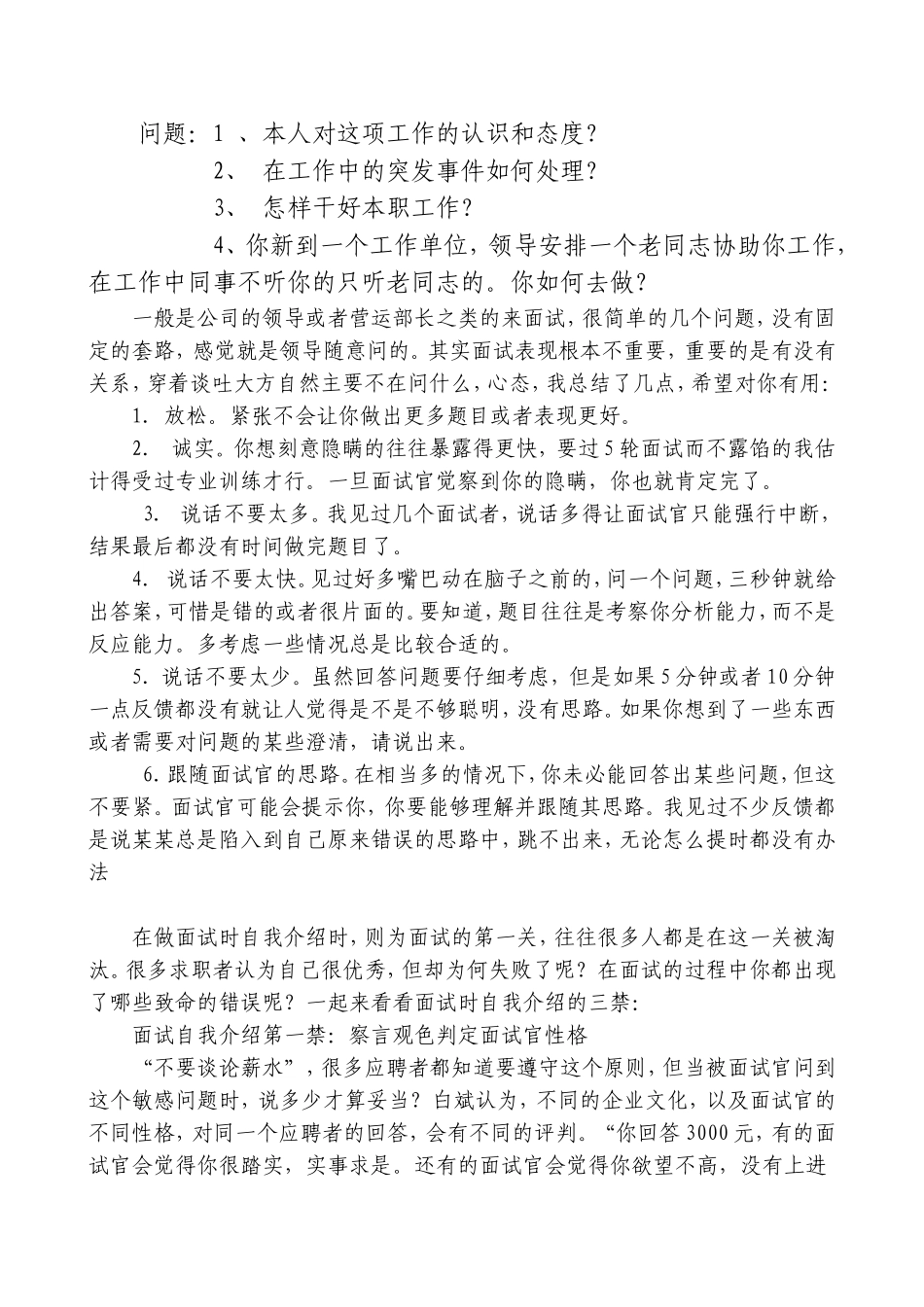 高速公路收费员面试_第1页