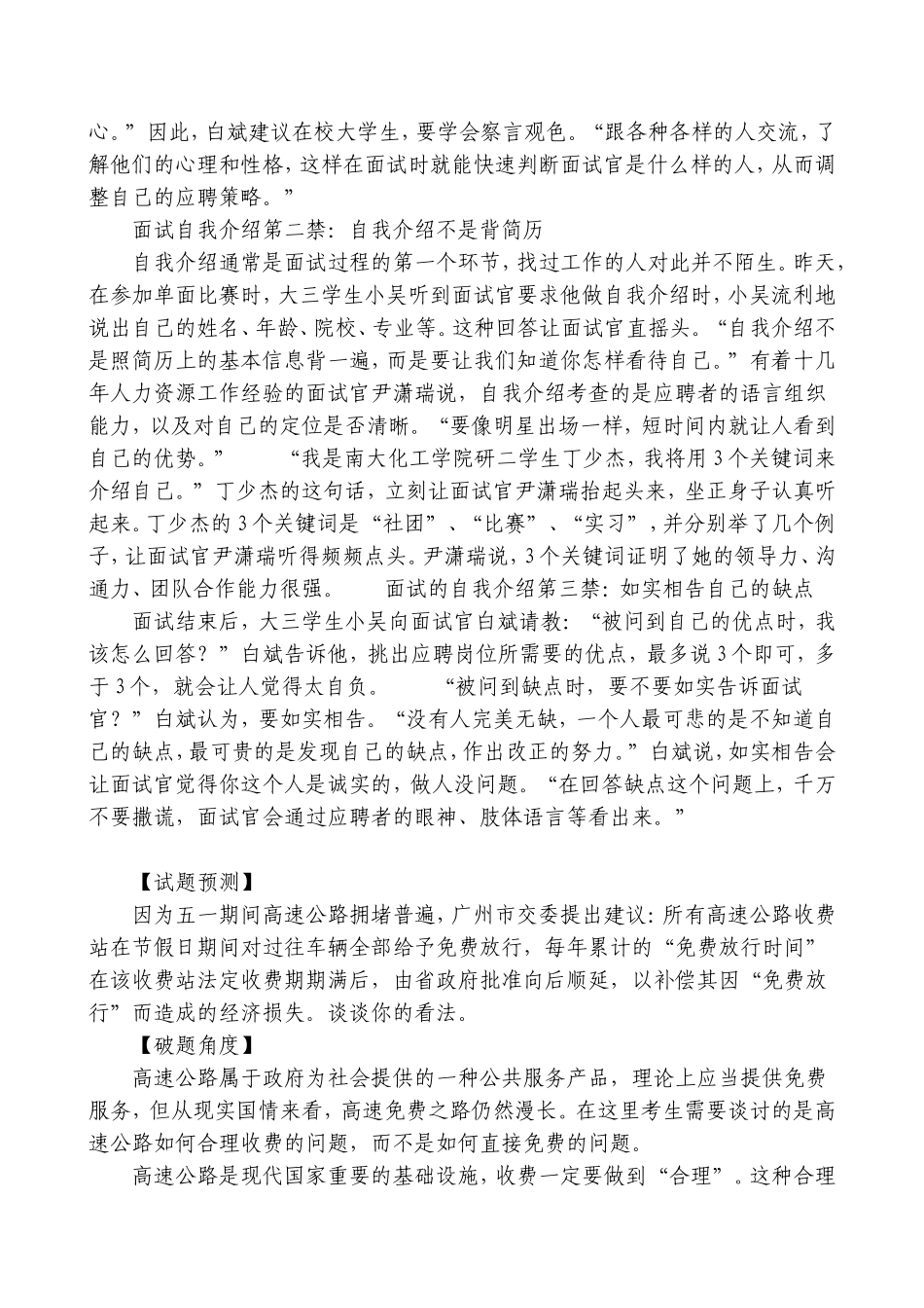 高速公路收费员面试_第2页