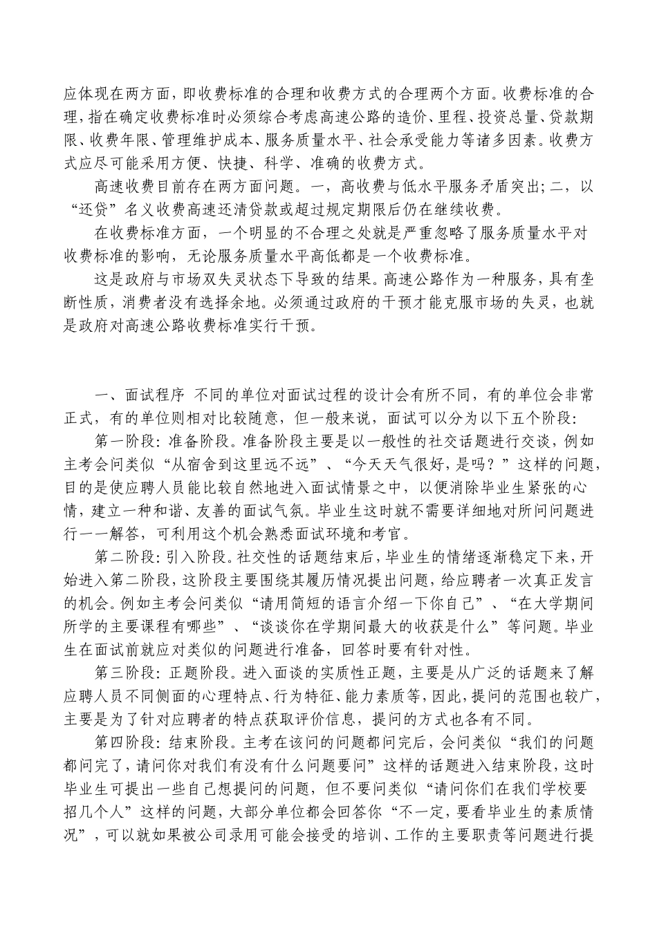 高速公路收费员面试_第3页