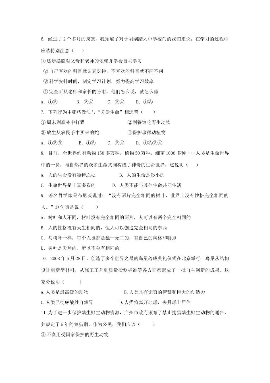 内蒙古赤峰二中七年级政治上学期期中试题(无答案) 试题_第2页