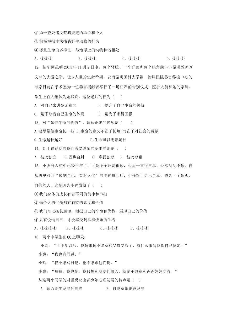 内蒙古赤峰二中七年级政治上学期期中试题(无答案) 试题_第3页