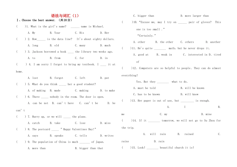 中考英语 词汇与语法强化训练试卷_第1页