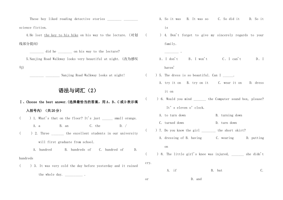 中考英语 词汇与语法强化训练试卷_第3页