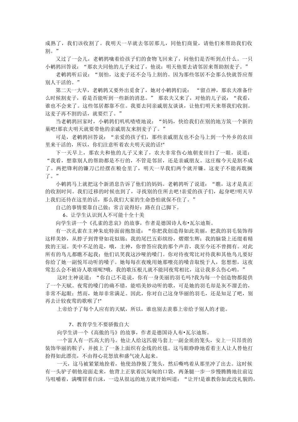 家庭教育优秀案例17个小故事_第3页